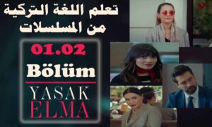 تعلم اللغة التركية من المسلسلات