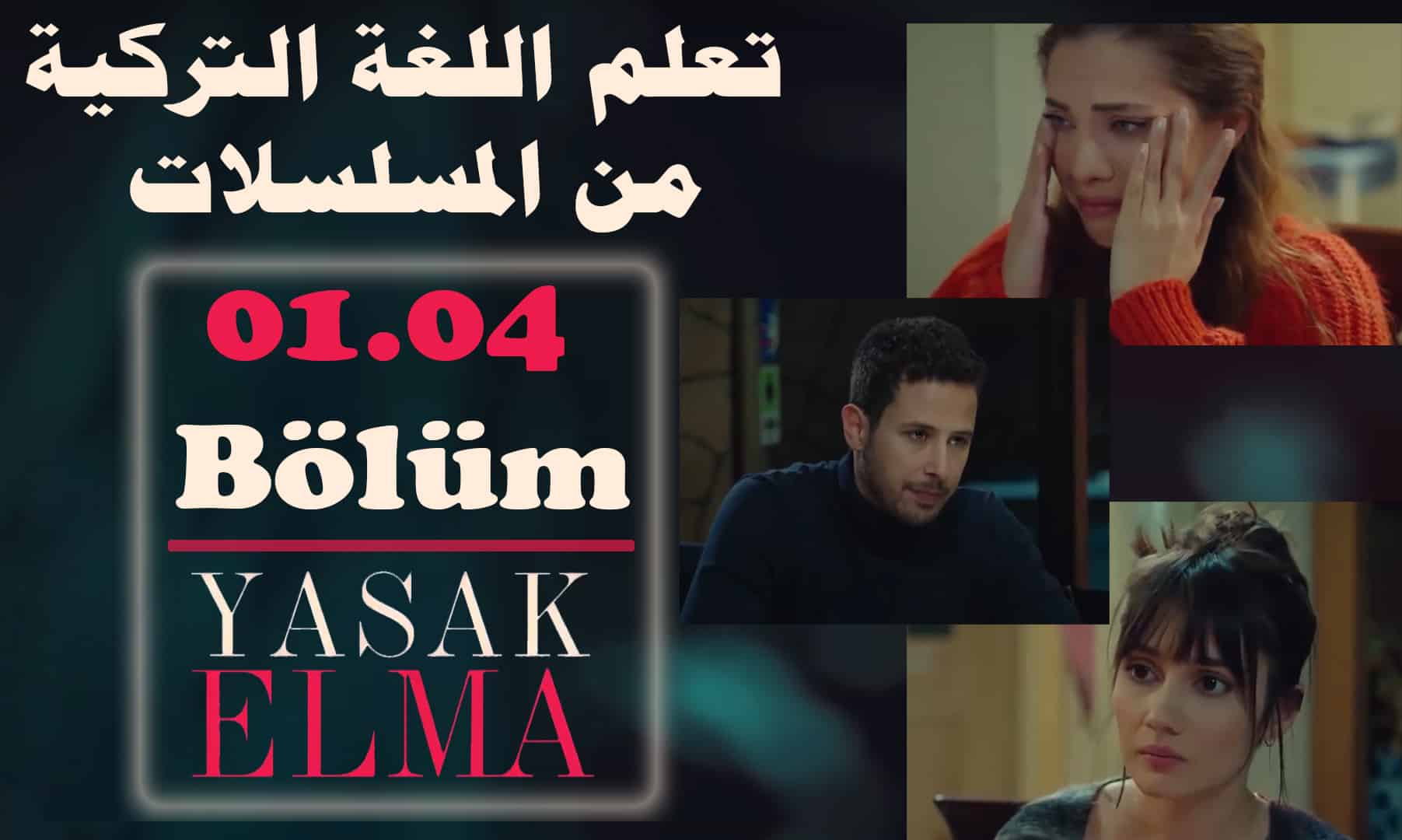 هل يمكن تعلم اللغة التركية من المسلسلات ؟ – الدرس الرابع