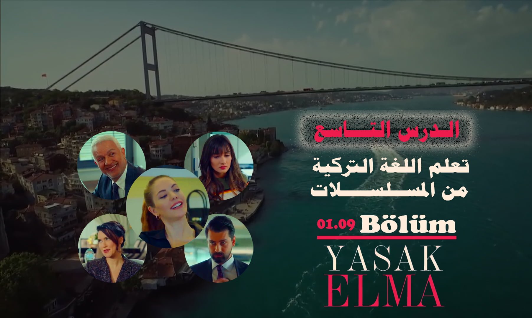 اللغة التركية و تعلمها من المسلسلات – الدرس التاسع