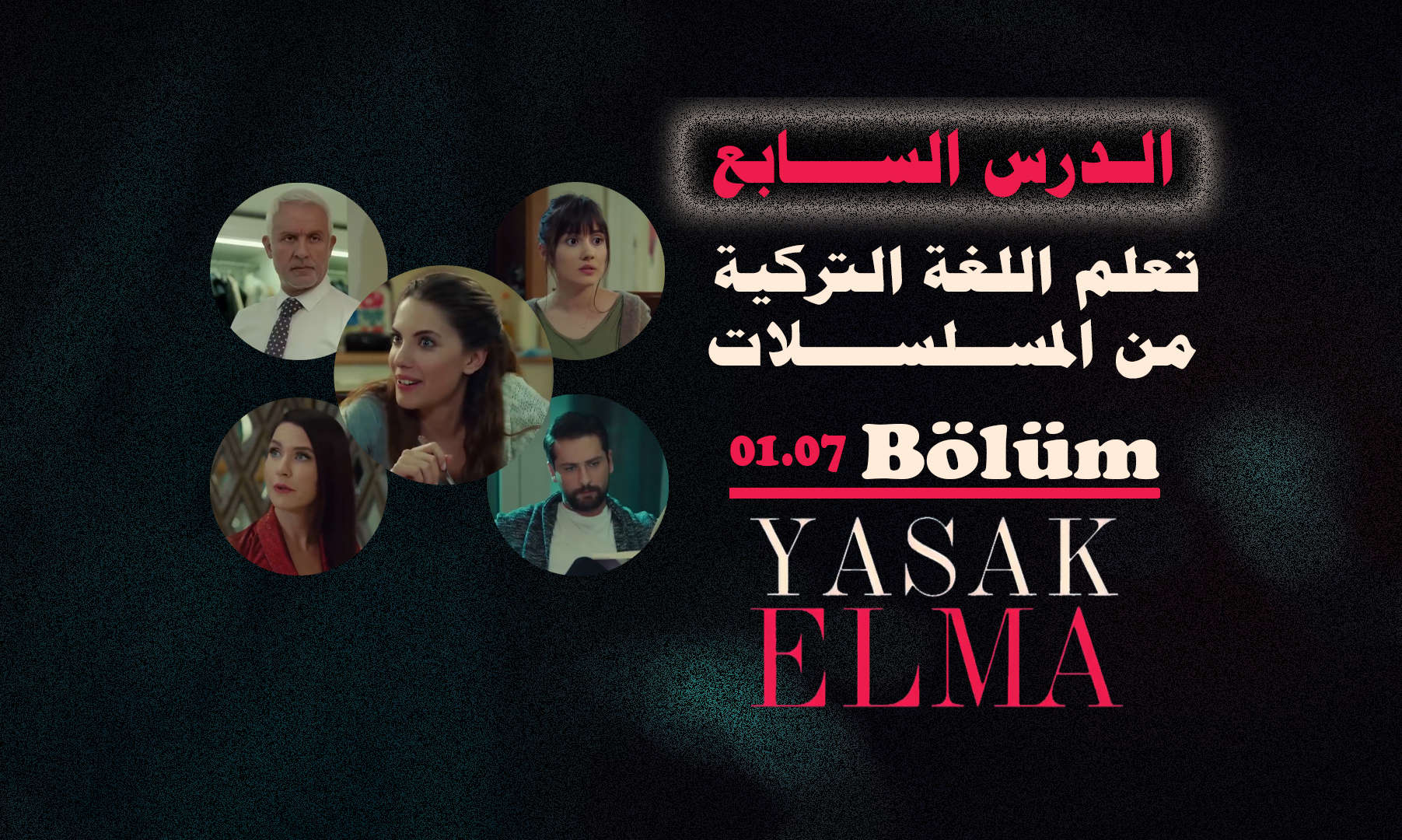 كيف تتعلم اللغة التركية من المسلسلات – الدرس السابع