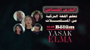 تعلم اللغة التركية من المسلسلات - الدرس الثامن