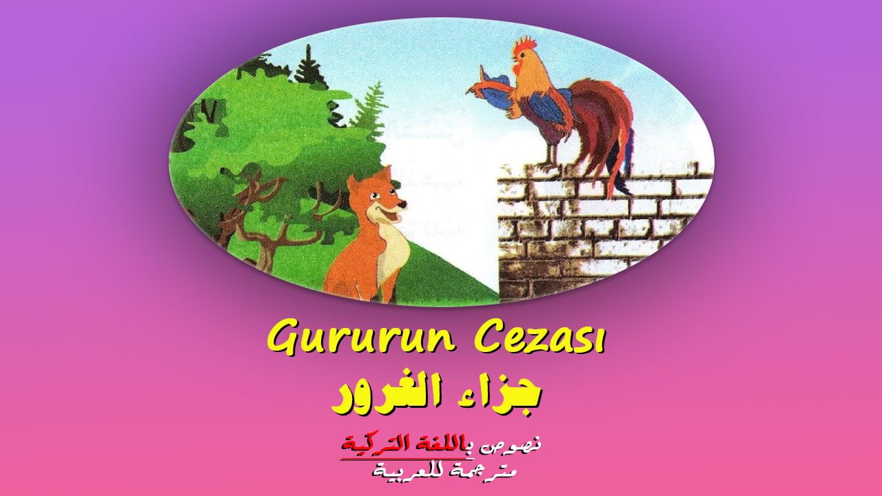 جزاء الغرور | Gururun Cezası