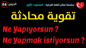 تطوير مهارة المحادثة