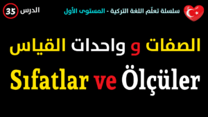 الصفات و واحدات القياس في اللغة التركية