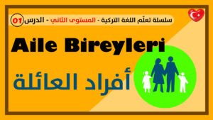 أسماء أفراد العائلة في اللغة التركية